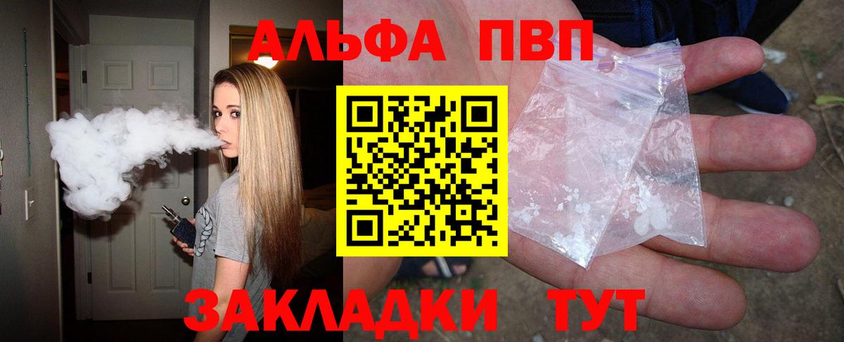 Alfa_PVP СК КРИС  Вход с VPN  купить наркотик  Полевской  A-PVP мука  Alfa_PVP Crystall 