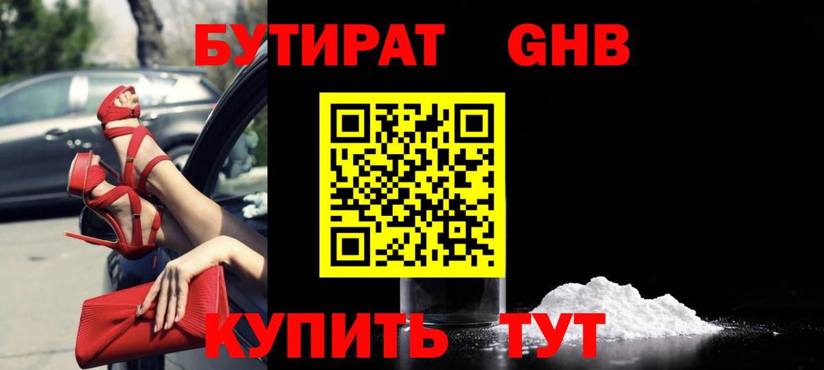 БУТИРАТ  Бутират BDO 33%  Вход с VPN  Полевской 