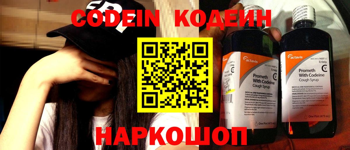 Полевской  как найти закладки  Кодеиновый сироп Lean Purple Drank  Вход с VPN  Кодеин напиток Lean (лин) 