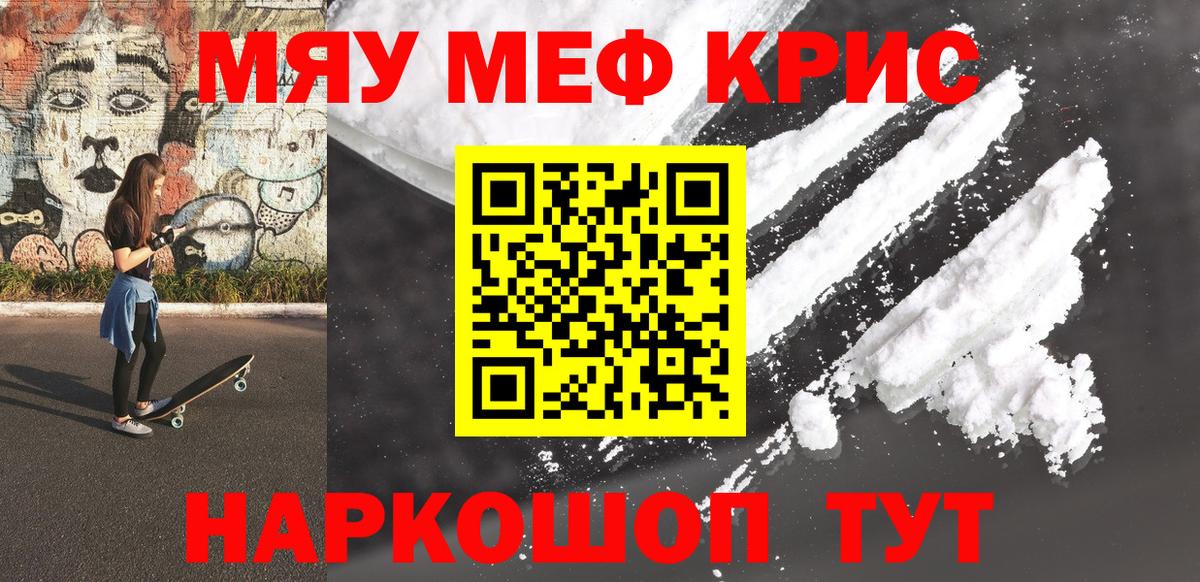 МЯУ-МЯУ mephedrone  Меф 4 MMC  Мефедрон  Вход с VPN  KRAKEN ТОР  Полевской 